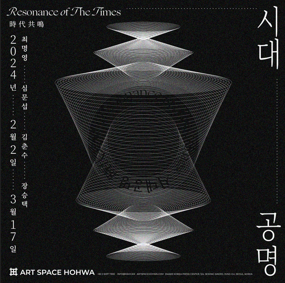 시대공명.PNG